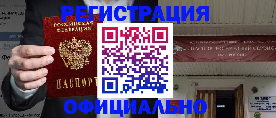 прописка ребенка в Воркуте
