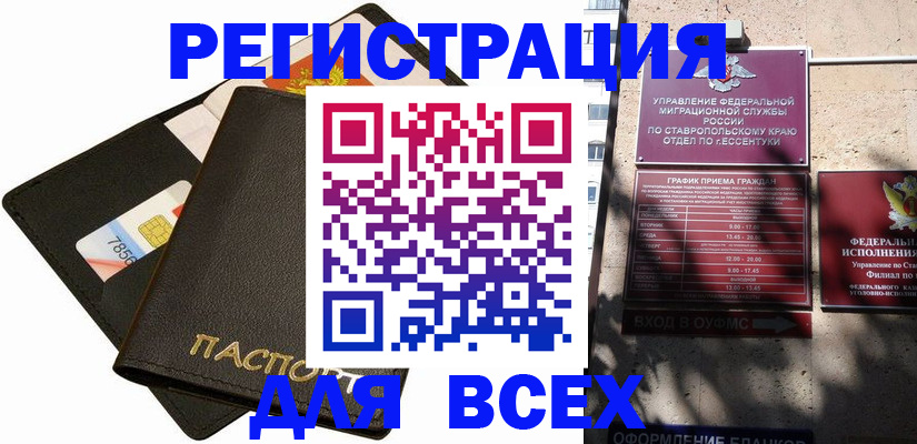 временная прописка в Воркуте