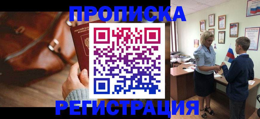 временная регистрация купить в Воркуте